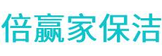 东宁县保洁公司